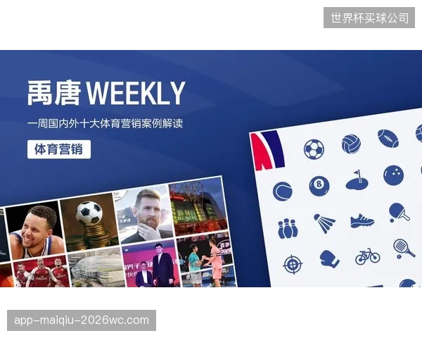 美国本土企业成为2026世界杯赞助主角，反映出全球体育营销的商业重心正向北美市场倾斜。
